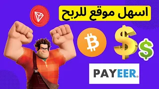 اقوى موقع جديد للربح  🤑 ربح الدولار usdt | الربح من الانترنت للمبتدئين |  earnbitmoon