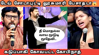 நீ மொதல்ல வாய மூடுடி மூதேவி 😱 கடுப்பாகி கோவபட்ட கோபிநாத்