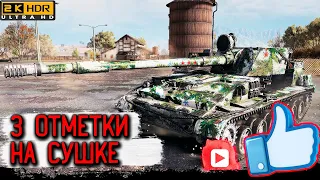 WOT | СУ-130ПМ |  ★ Путь к 3 отметкам ★ Снова этот геймплей кустодрота! Старт с 74.44%