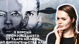 Дело о СВИНЦОВЫХ МАСКАХ: Двое мужчин в костюмах на холме // Гроза, НЛО, духи, политика?