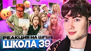 ШГШ 39 От первого лица: Школа 4🤯 РАЗБОРКИ за ШКОЛОЙ 😳 БЫВШАЯ ВЕРНУЛАСЬ😢 ВЫЗВАЛИ РОДИТЕЛЕЙ РЕАКЦИЯ