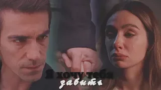 Ferhat & Asli | Я хочу тебя забыть