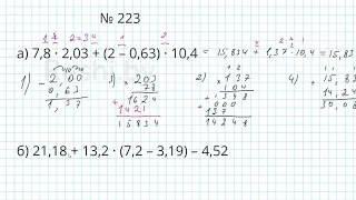 №223 / Глава 1 - Математика 6 класс Герасимов