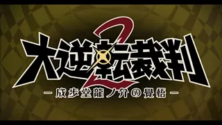 Great Pursuit ~ The Resolve Of Naruhodō Ryūnosuke  - Dai Gyakuten Saiban 2 ~ Extended