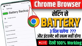 Chrome Browser Hidden Setting To Increase Battery Backup | Phone ki Battery Backup Kaise Badhaye