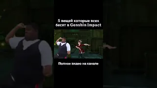 5 вещей которые всех бесят в Genshin Impact