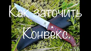 Как заточить нож с геометрией конвекс (выпуклая линза)