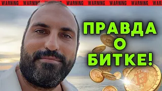 Вся правда о биткоине⚠️Рынок в депрессии?⚠️Технический анализ