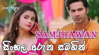 Samjhawan | Sinhala Subtitles | Geet Varsha