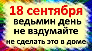 18 сентября народный праздник Кумохин день, Захарий и Елизавета. Что нельзя делать. Приметы, обряды