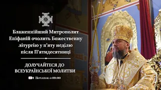 Божественна літургія у п’яту неділю після П’ятидесятниці