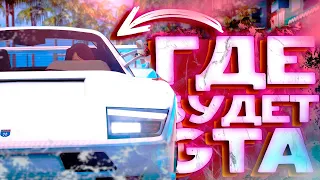 GTA 6 НАСТОЯЩИЕ УТЕЧКИ