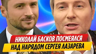 Николай Басков посмеялся над нарядом Сергея Лазарева