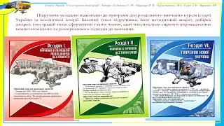 "Історія України (рівень стандарту)" підручник для 11 класу закладів загальної середньої освіти