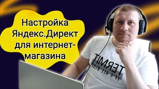 Настройка Динамических объявлений и Смарт-баннеров в Яндекс.Директ