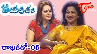 Jayapradam with - RADHIKA SARATH KUMAR - Part 05