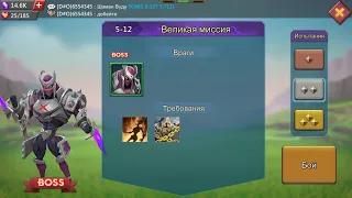 Lords Mobile соревнование 5-12 серебро. Lords Mobile challenge stage 5-12 argentum.