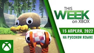 Выходящие Игры, Новые Релизы, и Обновления | This Week on Xbox