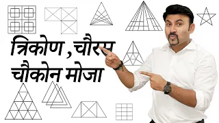 Best Trick for Counting Figures | By Vijay Wagh Sir #mpscexam #mathtricks #vijaypathacademy