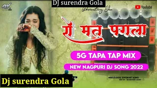 🤣5G Tapa Tap Style Mix 🤪 Ro Mat Pagla Dil Na Todabu😝 New Nagpuri Dj Song 2022 Dj Surendra