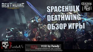 Space Hulk: Deathwing Enhanced Edition - Обзор игры в 2020