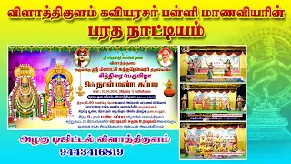 Vilathikulam CARM School - Bharatham Mennatchi Sundareshwarar Tempel - 2024