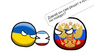 Крым Анимация Countryballs