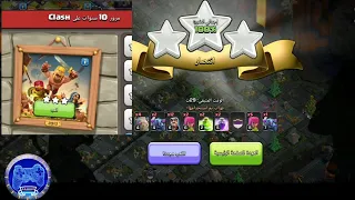 clash of clans challenge 2013 تحدي كلاش ٢٠١٣ في احتفال مرور عشر سنوات على  كلاش