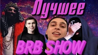 Big Russian Boss Show лучшее с Yanix и Ян Топлес