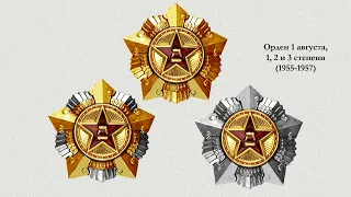 Ордена Китайской Народной Республики