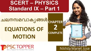 9th Standard SCERT Physics Text Book Part 1 - Chapter 2 | Kerala PSC  SCERT Textbook Points |