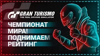 Gran Turismo - жажда победы! [G27][PS4 pro]