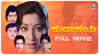 Shubhashaya Kannada Full Movie | Srinath | Jayanthi | V T Thyagarajan | T H Ramamurthy | A2 Movies