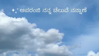 "Jajiya Hu Chanda " ಜಾಜಿಯ ಹೂ ಚಂದ" Song with Lyrics.