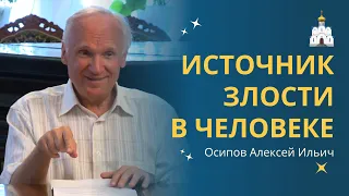 Что является ИСТОЧНИКОМ ГНЕВА? :: профессор Осипов А.И.