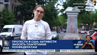 Катерина Лісунова, США: активісти почали зносити пам’ятники конфедератам