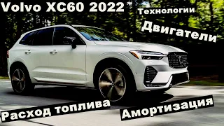 Обзор самого безопасного кроссовера Volvo XC60 2022