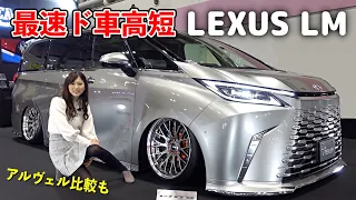 [ LEXUS LM Custom Car in JAPAN ] Produced by T-DEMAND at Osaka Automesse