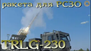 TRLG 230 - турецкая ракета РСЗО с лазерным наведением