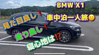 BMW X1で車中泊❗️北海道で一人旅をしてみました🙂