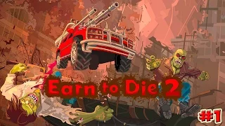 Earn to Die 2 прохождение НАЧАЛО (1 серия)