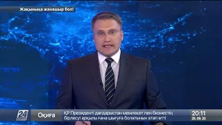 Выпуск новостей 20:00 от 25.09.2020