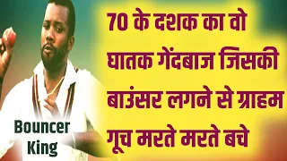 malcolm marshall bowling | मेल्कम मार्शल WI  के सबसे घातक Bowler