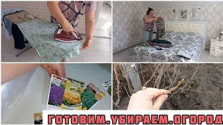 ЕЖЕДНЕВНАЯ РУТИНА ПО ДОМУ🧺ДЕЛА ОГОРОДНЫЕ🌾