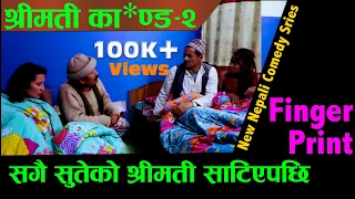 Mr. Hur Hur | New Nepali Comedy Series नया बुढि साठिएपछि झ गडा | Finger Print Part-2 Bishes Nepal