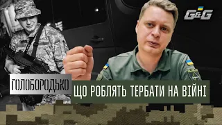 "Війна назавжди, нам доведеться жити поруч з залишками "московії" –  Голобородько про службу в ТРО