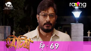 Morisika - মৰীচিকা | 11th May 2022 | Episode No 69