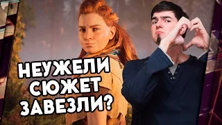 HORIZON ZERO DAWN - ОБЗОР. ШИКАРНЫЙ СЮЖЕТ?!