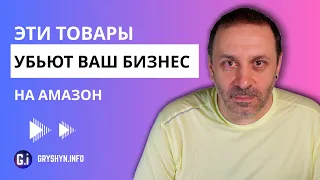 Какими товарами точно не нужно торговать на Амазон начинающему продавцу