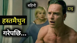 Shame (2011) Movie Explained in Nepali